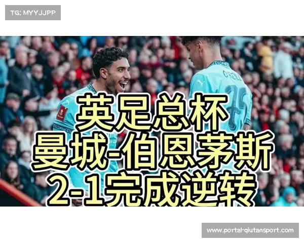 伯恩茅斯惊艳表现受挫,曼城终结八场不败纪录 伯恩茅斯惊艳表现受挫,曼城终结八场不败纪录